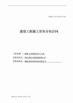 建筑水暖工勞務(wù)分包合同范本