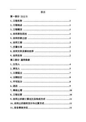 建筑和市政基礎(chǔ)設(shè)施工程勞務(wù)分包合同(示范文本)20(已修改)