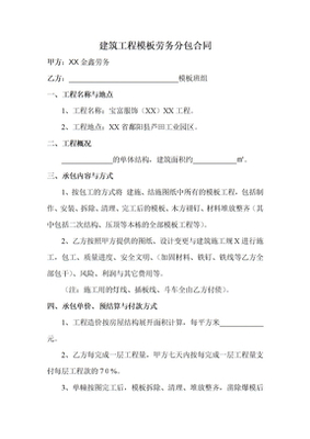 建筑工程勞務(wù)分包合同模板及使用指南