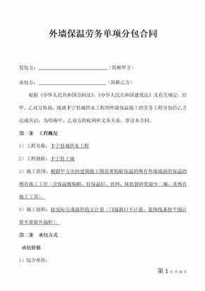 建筑工程單項(xiàng)勞務(wù)合同（建筑勞務(wù)分包）