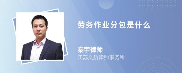 建筑勞務(wù)分包 勞務(wù)作業(yè)分包的定義、特點(diǎn)與重要性