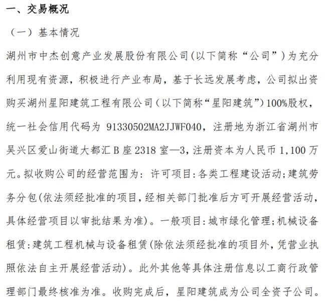 中創(chuàng)發(fā)擬全資收購星陽建筑，拓展建筑勞務(wù)分包業(yè)務(wù)版圖