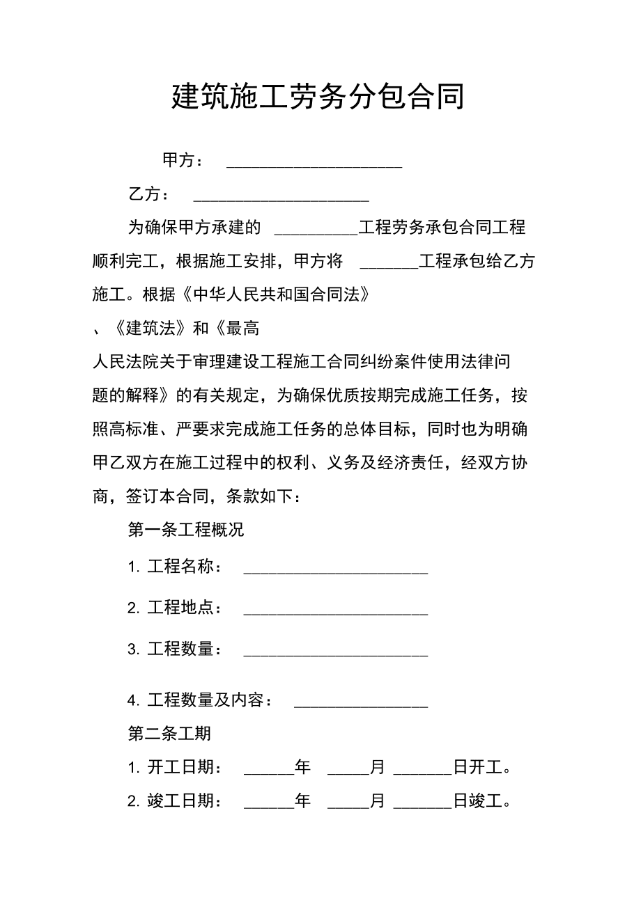 建筑施工勞務(wù)分包合同的法律性質(zhì)、核心要點與風(fēng)險防范