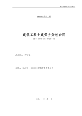 論建筑勞務(wù)分包合同的核心條款與風(fēng)險(xiǎn)防控