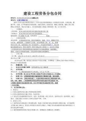 建筑工程勞務(wù)分包合同（專業(yè)版）填寫范本與主體施工指南