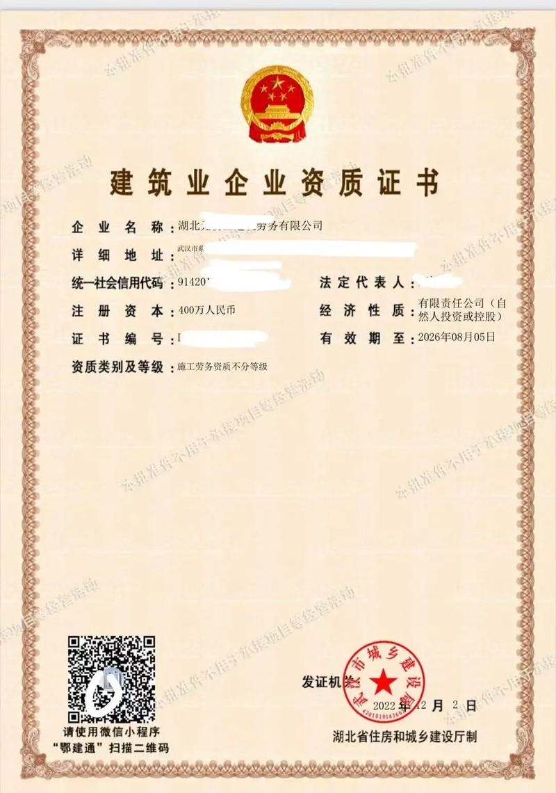 建筑勞務(wù)分包資質(zhì)辦理全攻略 武漢、鄂州政策詳解與實(shí)操指南